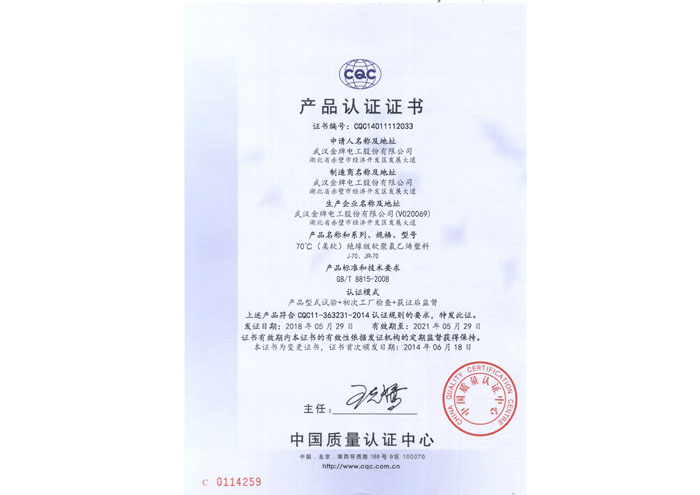 CQC证书